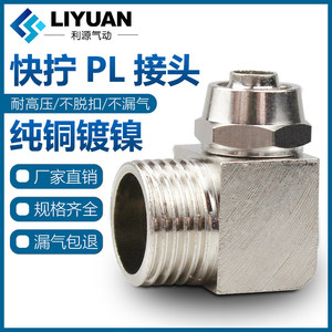 ข้อต่อลมแบบหมุนเร็ว LiYuan ขนาด 1 2 3 4 พร้อมปลั๊ก 6 8 10 12 16 มม. ข้อต่อสายลมมุมฉาก - Product Image 4