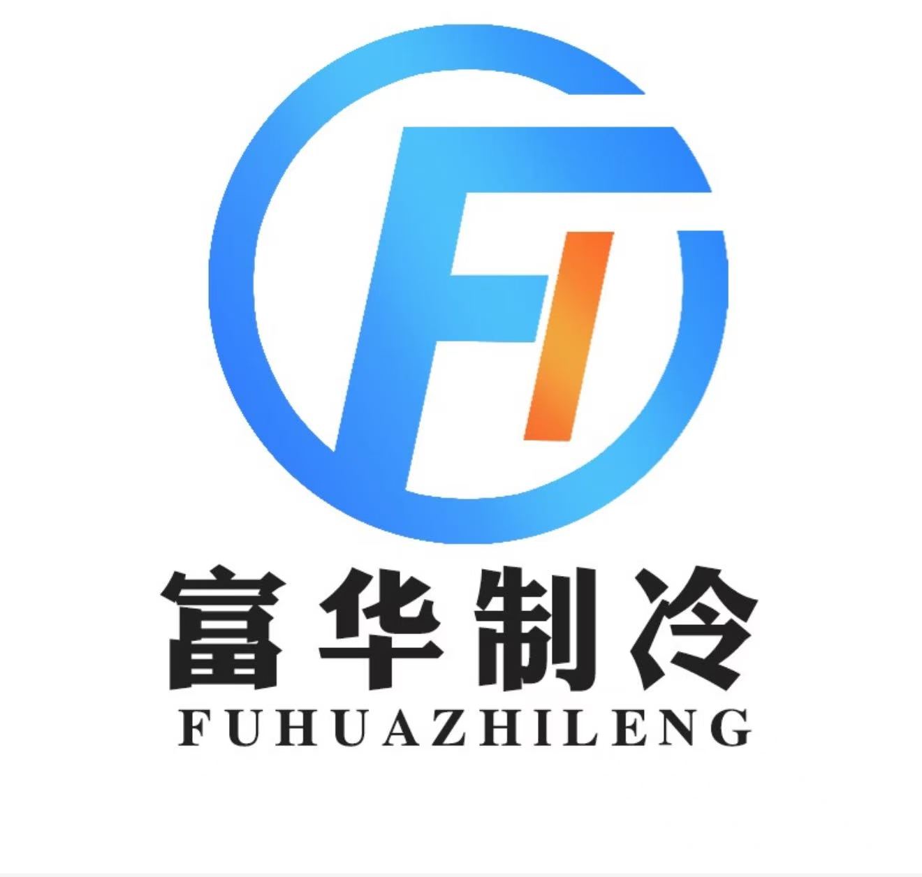 Guangzhou Fuhua Refrigeration Equipment Co., Ltd. logo