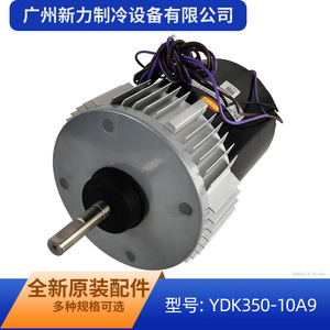 Moteur de ventilateur extérieur pour climatiseur central YDK350-10A9, 380V, triphasé, asynchrone, construction métallique - Product Image 4