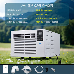 เครื่องปรับอากาศแบบพกพาขนาดเล็กกลางแจ้ง1900BTU ติดตั้งฟรีคอมเพรสเซอร์ทำความเย็นมือถือ<span class=keywords><strong>มุ้ง</strong></span>กันยุง - Product Image 3