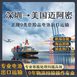 Shenzhen Anda Xun Pure Batteries Air Express Freight Miami Usa DDP CIF Dédouanement Porte à Porte - Product Image 3
