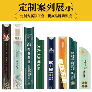 Custom Chopstick Sleeves Waterproof Laminated <b>Paper</b> Logo Printed Disposable For Restaurant Wholesale - Product Image 3