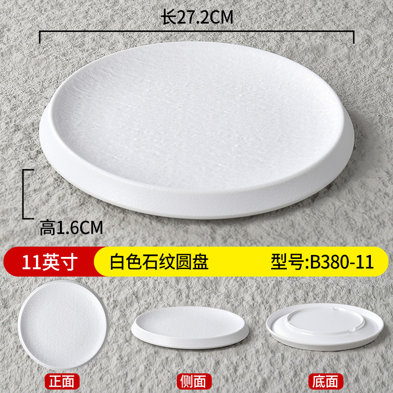 11-inch disc B380-11-White Stone Texture
