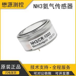 เซ็นเซอร์แอมโมเนียเมมบราพอร์ NH3/CR-1000 สำหรับตรวจจับก๊าซอันตราย ตัวเครื่องทำจากโลหะ - Product Image 5