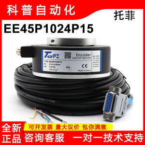 Encodeur Tofi EE45P1024P15 1024 PPR à arbre creux pour machine de traction d'ascenseur - Product Image 5