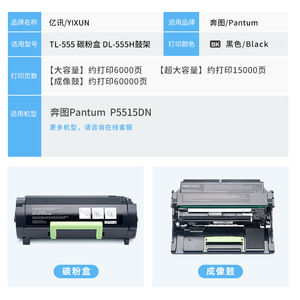E-News TL-555H Toner Cartridge Compatible With Pantum P5515DN Printer 6000 Pages <b>Drum</b> Unit - Product Image 2