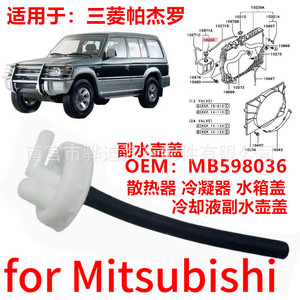 Mitsubishi Pajero V30 Montero <b>Radiator</b> Coolant Auxiliary Tank <b>Cap</b> MB598036 For Replace Repair - Product Image 5