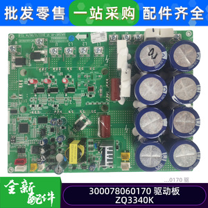 Carte mère de climatiseur central Gree 300078060170 ZQ3340K pour unité multi-split - Product Image 2