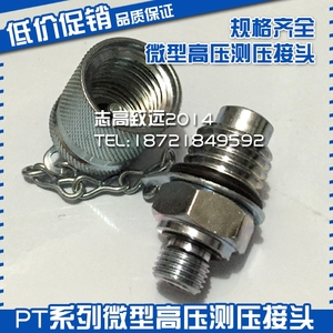 ขั้วต่อทดสอบแรงดันสูงขนาดเล็กซีรีส์ Pt G1 4 M14 1 5 อุปกรณ์เสริมเครื่องมือไฮดรอลิก - Product Image 4