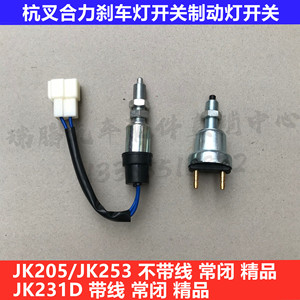 Interruptor de luz de freno para montacargas Lihang JK205 JK253 JK231D para reemplazo y reparación de piezas de freno automotriz - Product Image 5