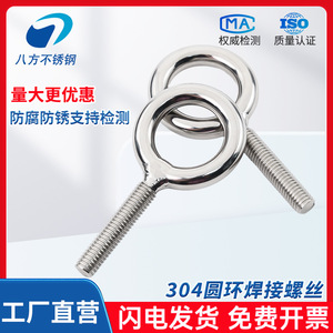 Eight Directions 304 Stainless Steel Ring Bolt Eyelet Screw With Extended Thread Standard Grade B A2-70 Communication Equipment - Product Image 4