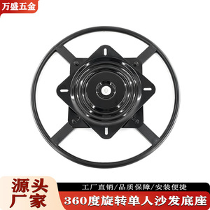 Base de chaise de bureau Wansheng Swivel Plate Iron Black WS-203, style moderne minimaliste - Product Image 3