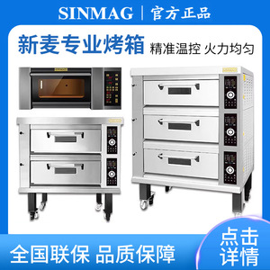 เตาอบไฟฟ้าเชิงพาณิชย์ SINMAG แบบ 3 ชั้น ควบคุมด้วยระบบดิจิตอล สำหรับอบขนม เค้ก ขนมปัง และขนมปังปิ้ง - Product Image 5