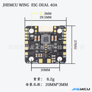 JHEMCU ESC แบบคู่ 40A 2-6S บรัชเลส สำหรับเครื่องบินบังคับวิทยุแบบปีกตรึง - Product Image 3