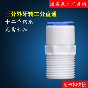 Conector de tubería de plástico K1046 de 3/4" con rosca externa a 2/4" de conexión directa para sistema de filtro purificador de agua - Product Image 5
