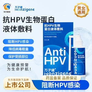 Apósito líquido bioproteico anti-HPV Wanzijian para el tratamiento y prevención del virus del papiloma humano, que reduce la cantidad de HPV local. En - Product Image 4