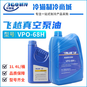 น้ำมันหล่อลื่นอุตสาหกรรม Flying VPO-68H สำหรับปั๊มสุญญากาศ 1 ลิตร สำหรับปั๊มรุ่น VRD - Product Image 4