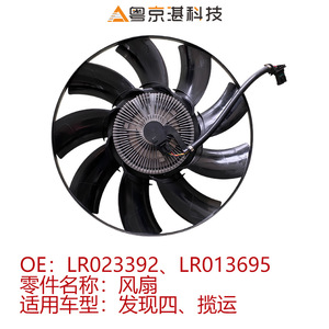 <b>Yue</b> Jing Zhan Technology Electric Fan LR023392 LR013695 For Land Rover Range Rover Radiator Cooling - Product Image 3
