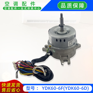 YDK60-6F มอเตอร์พัดลมเครื่องปรับอากาศเฟสเดียวแบบอะซิงโครนัสมอเตอร์ระบายความร้อนหน่วยภายนอกอาคารใช้งานร่วมกับมีเดีย MDVH-J36Q4/N1-C - Product Image 2