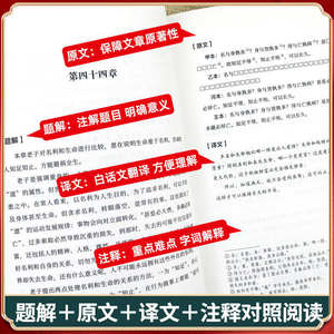 Tao Te Ching (<span class=keywords><strong>De</strong></span> <span class=keywords><strong>Dao</strong></span> <span class=keywords><strong>Jing</strong></span>) Édition papier légère - Œuvre originale authentique He Shang Gong Wang Bi Zhao Mengfu - Product Image 4