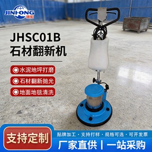 เครื่องขัดพื้นไฟฟ้าแบบเข็น รุ่น JHSC01B ขนาด 18 นิ้ว สำหรับขัดหิน ใช้งานได้ทั้งภายในและภายนอกอาคาร - Product Image 5