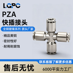 Pneumatic <b>Quick</b> <b>Connector</b> PZA6 8 10 12 Four Way High Pressure Corrosion Resistant Copper Nickel Plated - Product Image 4