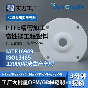 Dechuang <b>PTFE</b> Irregular Parts High Temp Resistant Shaft Seal Pump Application - Product Image 1