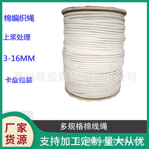 Factory wholesale sized cotton <b>braided</b> rope, window hanging rope, window pulling rope, SASH <b>CORD</b> chuck packaging - Product Image 5