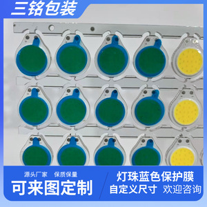 Film de protection bleu pour lampe LED, adhésif moyen en PE, facile à décoller et à coller, résistant à la poussière et aux empreintes digitales - Product Image 3