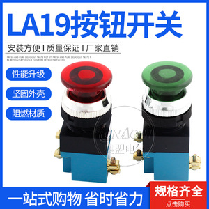 La19 Series <b>Push</b> <b>Button</b> <b>Switch</b> 30mm Diameter 5a 380v Copper Contacts Red Green Fire Retardant Shell - Product Image 5