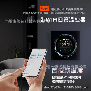 Termostato Inteligente Xiuyuan Wifi de Cuatro Tubos con Pantalla Táctil de Vidrio Templado 6H para Aire Acondicionado Central - Product Image 3