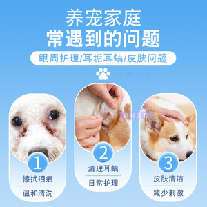 Solution saline physiologique 0,9 % de chlorure de sodium pour le nettoyage des yeux, du nez et des taches de larmes chez les chiens et les chats, produit de toilettage - Product Image 4