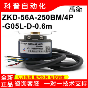 ชางชุน ยูเฮง ZKD-56A-250BM/4P-G05L-D-0.6m โรตารี่เอนโค้ดเดอร์พร้อมสายเคเบิลปลายกลม - Product Image 5