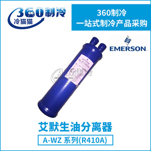 ตัวกรองน้ำมัน Emerson รุ่น A-WZ569011 ขนาด 150 มม. แบบท่อโลหะ สำหรับสารทำความเย็น R410A - Product Image 5