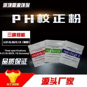 ผงบัฟเฟอร์ OEM PH 4.01 6.86 9.18 สำหรับการปรับเทียบเครื่องวัดค่า pH ขนาด 250 มล. แบบผง พกพาสะดวก - Product Image 4