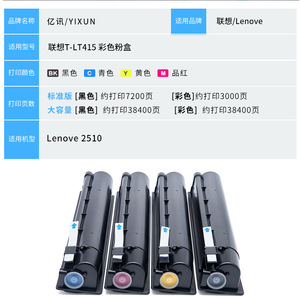 Lenovo Toner Cartridge LT415 2510 Color Compatible For <b>A3</b> Laser Printer - Product Image 4