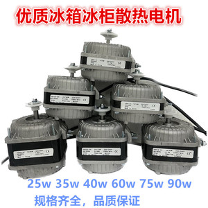 มอเตอร์พัดลมตู้เย็น YZF 35W 220V 1300 รอบต่อนาที ตัวเรือนโลหะ สำหรับระบบทำความเย็นตู้แช่แข็ง - Product Image 3