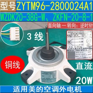 มอเตอร์ภายนอกเครื่องปรับอากาศมีเดีย รุ่น WZDK20-38G-W/ZKFN-20-8-1/ZYTM96-2800024A1 อะไหล่หมายเลข 1020408 - Product Image 5