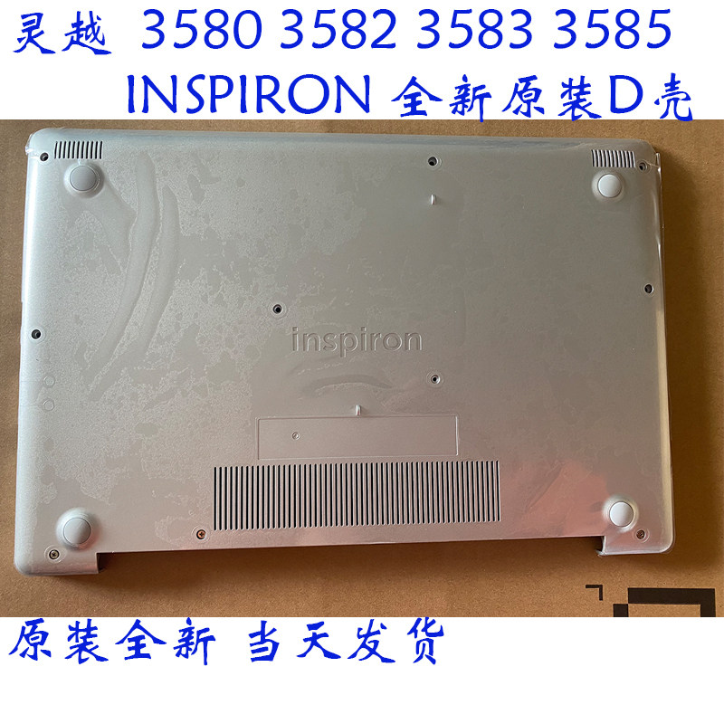 Nouvelle coque D Inspiron