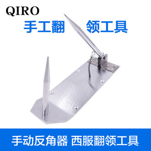 Lapel <b>Corner</b> Machine Stainless Steel 210.5Mm Manual Fabric Tailoring Tool - Product Image 5