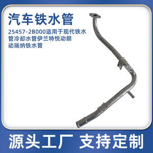 Manguera de Refrigerante 25457-2B000 de Hierro para Hyundai Elantra Reina, Pieza de Repuesto - Product Image 5