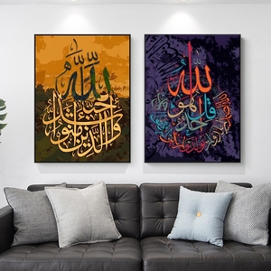 Calligrafia islamica dipinti <span class=keywords><strong>su</strong></span> <span class=keywords><strong>tela</strong></span> sulla parete <span class=keywords><strong>poster</strong></span> religiosi musulmani e stampa moderna decorazione della casa Wall Art - Product Image 2