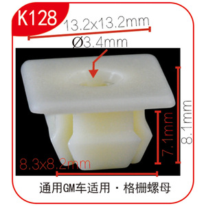 Xinyida น็อตสกรูป้ายทะเบียน K128 13.2x13.2มม. สำหรับ GM สลักเกลียวสำหรับรถยนต์ - Product Image 1