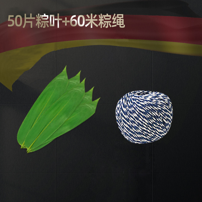 Feuilles de Zongzi et ficelle (ensemble deux pièces)