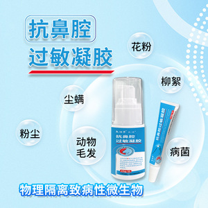 Gel anti-allergie nasale, bloqueur d'allergènes nasaux, gel pour rhinite allergique, fabrication OEM par Health Road - Product Image 1