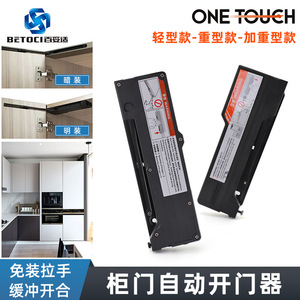 BETOCI Automatic Door Opener Concealed Handle Free One Press Opening Rebound Buffer for Cabinet Doors Kitchen Bathroom - Product Image 3