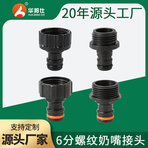 Connecteur de tuyau d'arrosage en plastique Huabangshi, adaptateur mâle externe fileté 25 mm pour robinet d'eau et accessoire de tuyau de lavage de voiture - Product Image 5