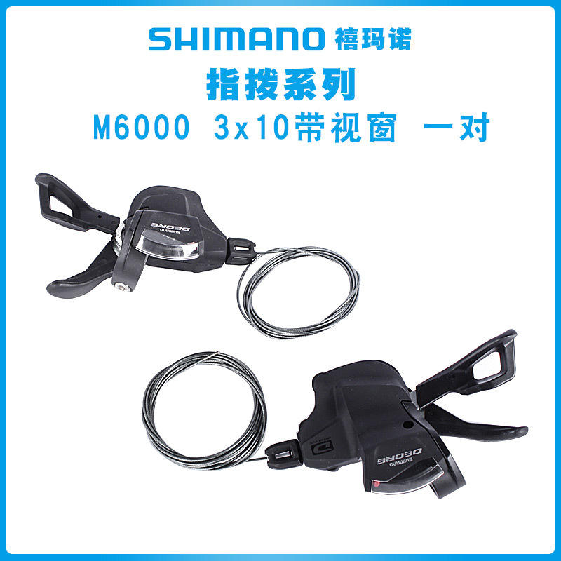 Manettes de vitesse M6000 (Paire)