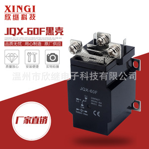 Xinji Jqx-60f 80a Black Case High Power <b>Relay</b> For Voltage Regulators - Product Image 1