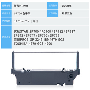 ตลับริบบิ้นที่ใช้ร่วมกันได้ SP700 110x300 สำหรับการพิมพ์แบบระเหิดสำหรับเครื่องพิมพ์ - Product Image 3